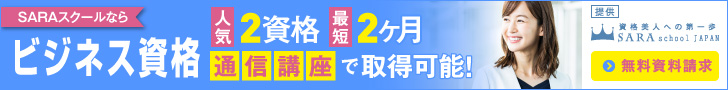 ビジネスマネジメント資格の通信講座